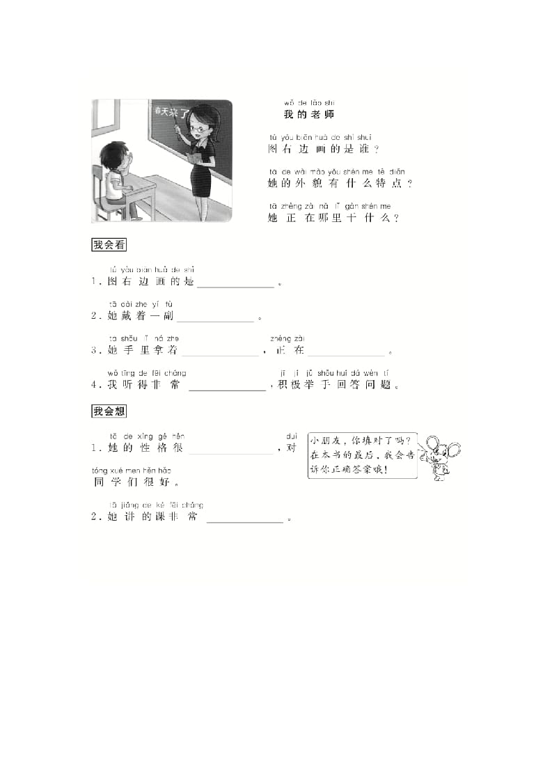 二年级语文上册（跟我学写话）写人（7篇）（部编）-佑学宝学科网