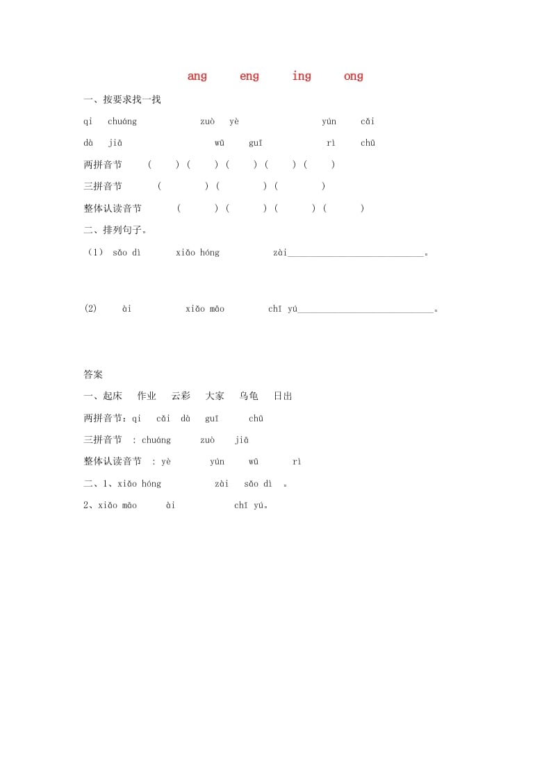 一年级语文上册13.angengingong练习1（部编版）-佑学宝学科网