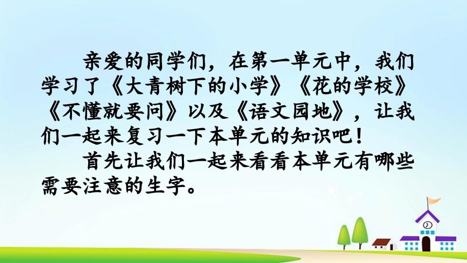 图片[2]-三年级语文上册第一单元复习（部编版）-佑学宝学科网
