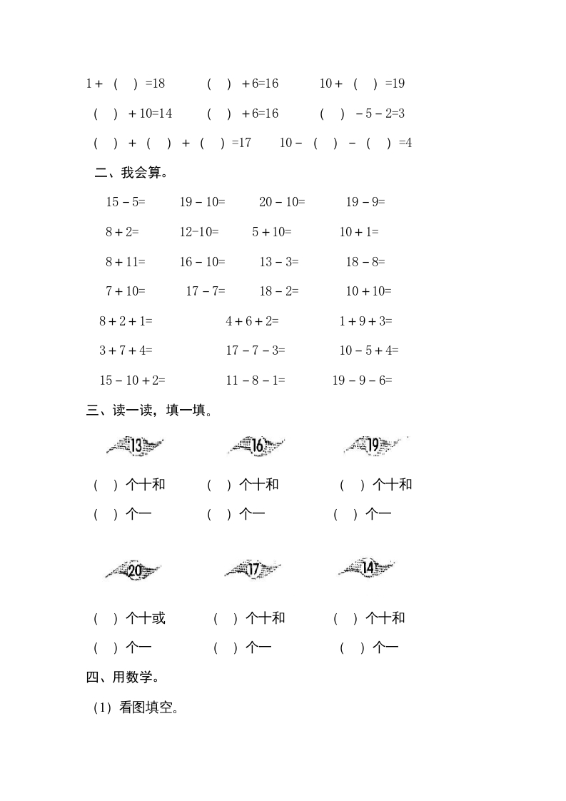 图片[2]-一年级数学上册第六单元《11-20个数的认识》试卷3（人教版）-佑学宝学科网