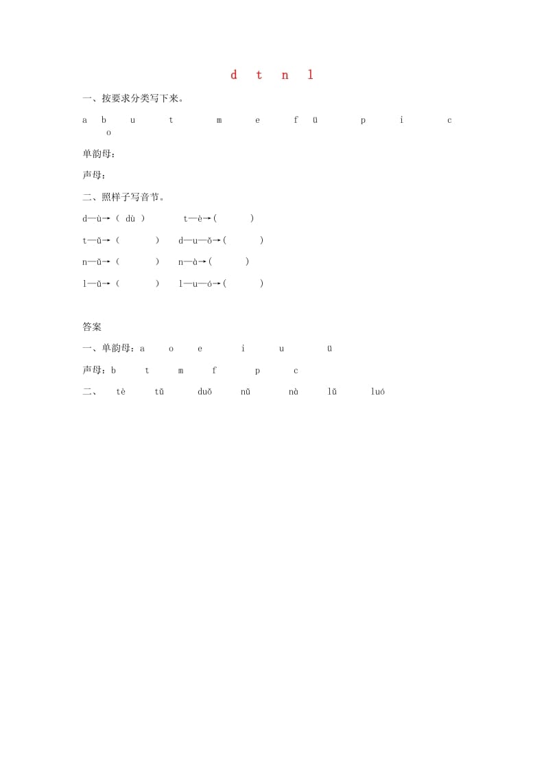 一年级语文上册4.dtnl练习1（部编版）-佑学宝学科网