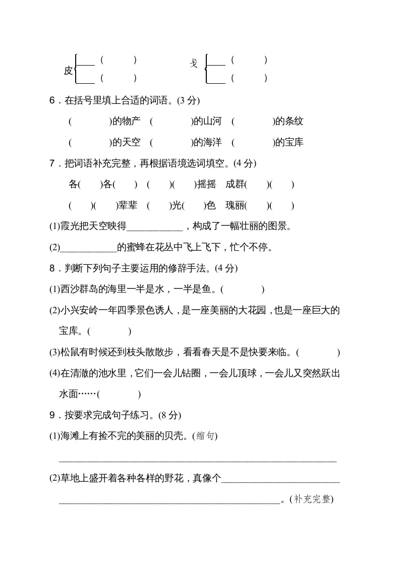 图片[2]-三年级语文上册第六单元达标检测卷（二）（部编版）-佑学宝学科网