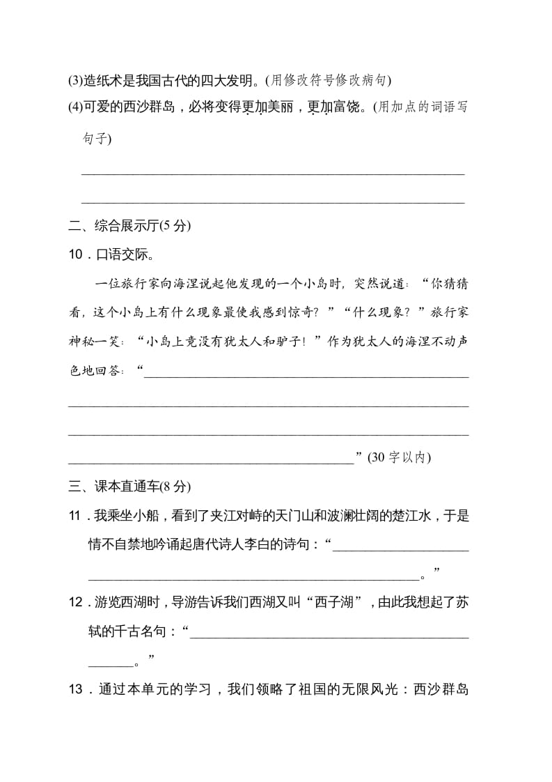 图片[3]-三年级语文上册第六单元达标检测卷（二）（部编版）-佑学宝学科网