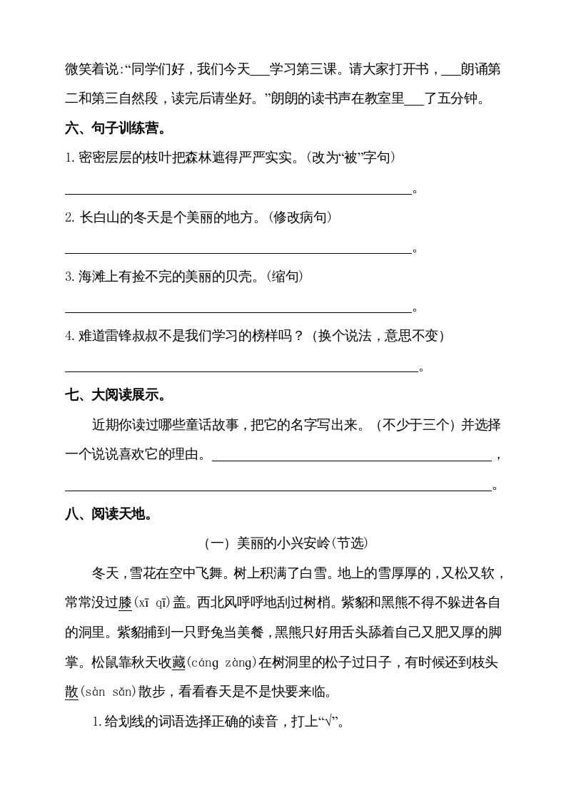 图片[2]-三年级语文上册（期末测试题）版(7)（部编版）-佑学宝学科网