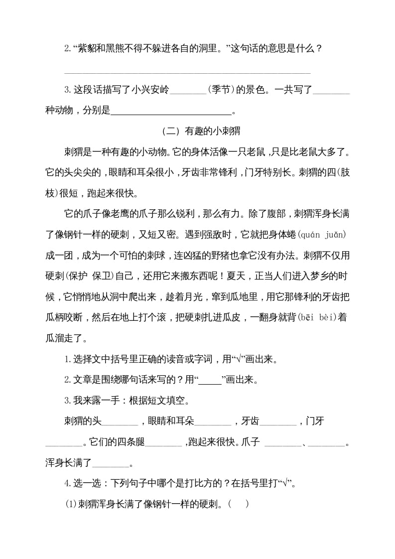 图片[3]-三年级语文上册（期末测试题）版(7)（部编版）-佑学宝学科网