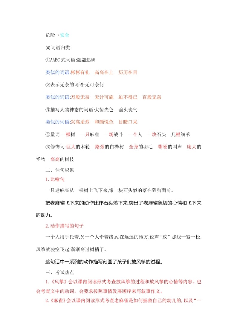 图片[3]-四年级语文上册第5单元知识小结-佑学宝学科网