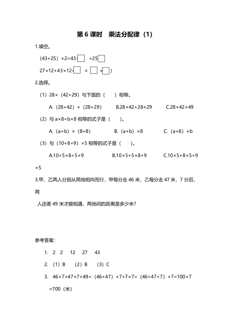 四年级数学上册第6课时乘法分配律（1）（北师大版）-佑学宝学科网