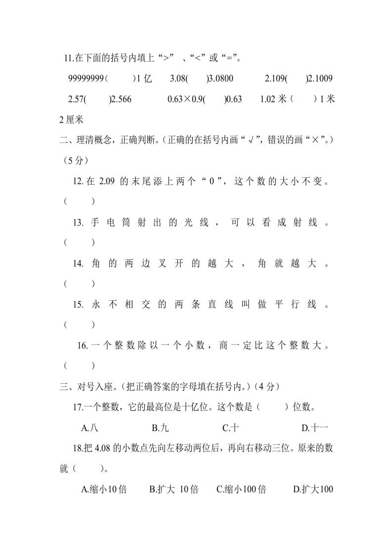 图片[2]-四年级数学上册期末测试卷1（人教版）-佑学宝学科网