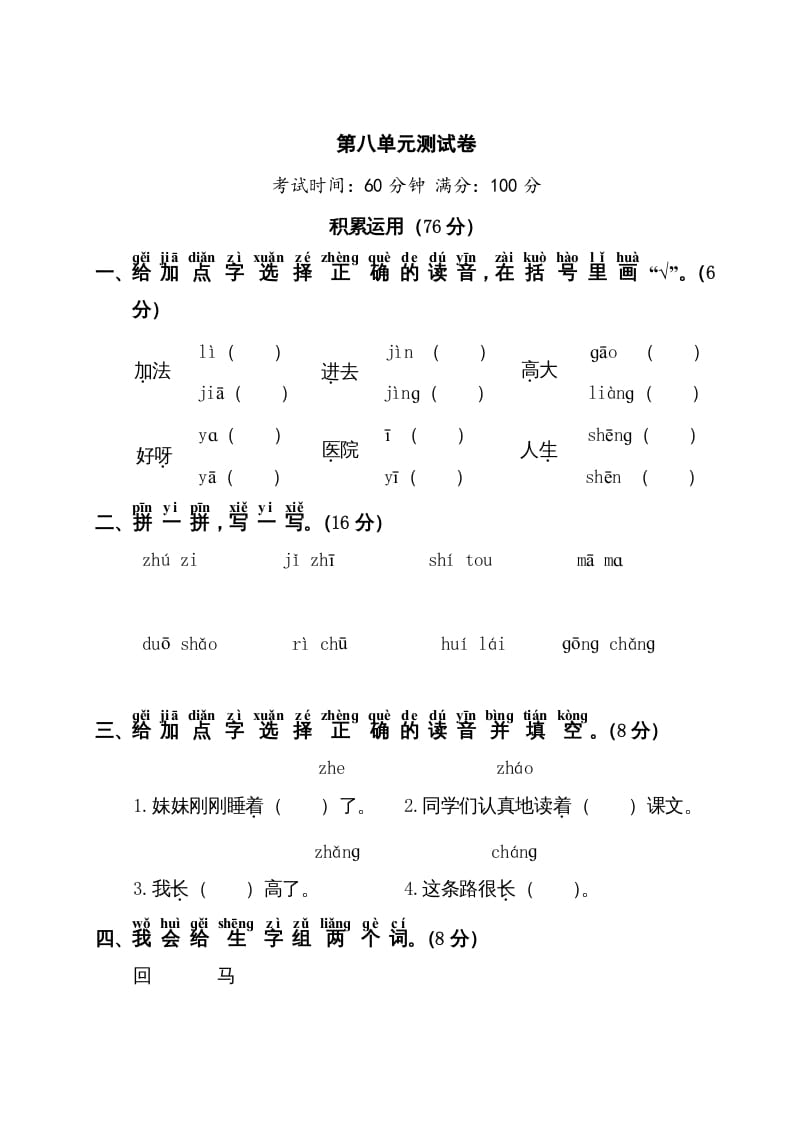 一年级语文上册第8单元测试卷1（部编版）-佑学宝学科网