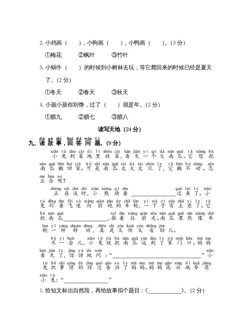 图片[3]-一年级语文上册第8单元测试卷1（部编版）-佑学宝学科网