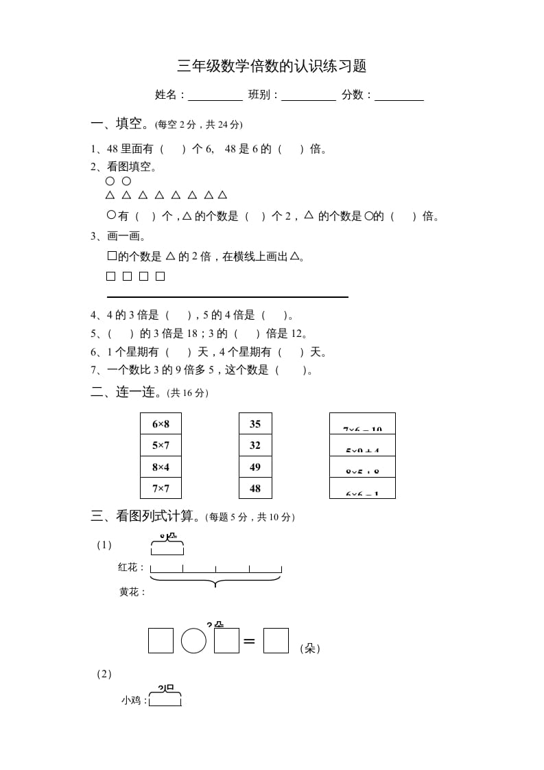 三年级数学上册倍数的认识练习题（人教版）-佑学宝学科网