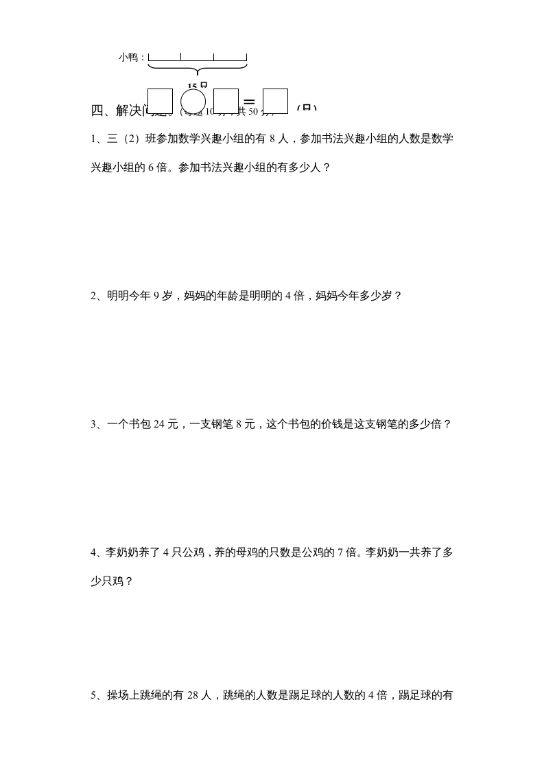 图片[2]-三年级数学上册倍数的认识练习题（人教版）-佑学宝学科网