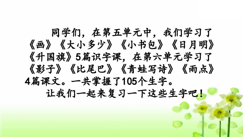 图片[2]-一年级语文上册第五、六单元生字专项复习（部编版）-佑学宝学科网