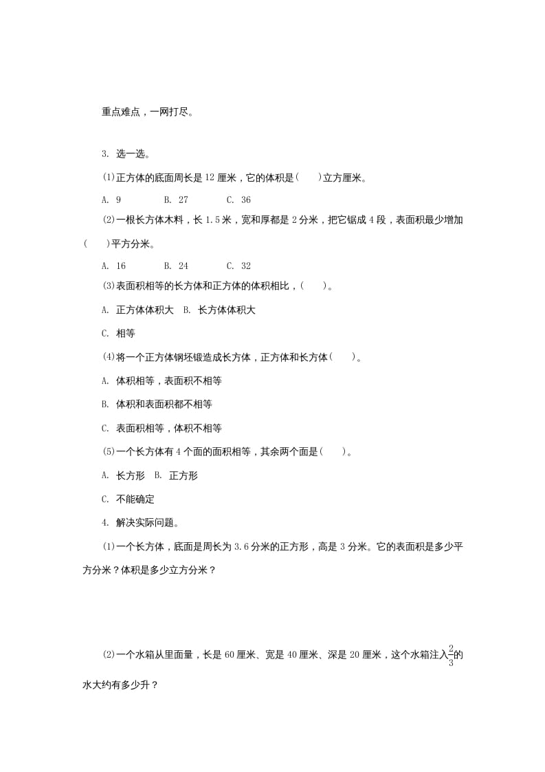 图片[2]-六年级数学上册《整理与复习》第4课时复习练习题及答案（苏教版）-佑学宝学科网