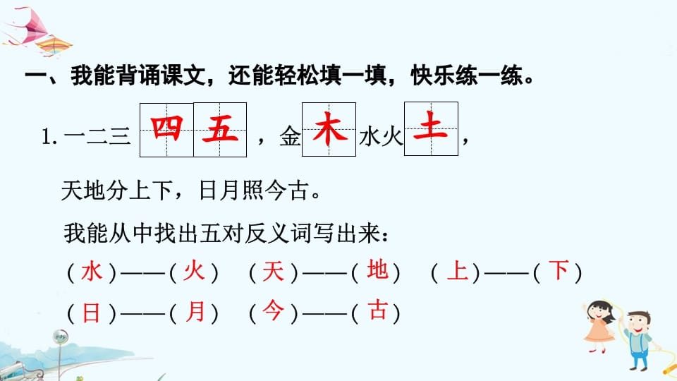 图片[2]-一年级语文上册专项复习之四积累（部编版）-佑学宝学科网