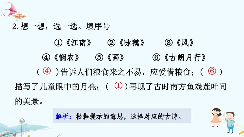 图片[3]-一年级语文上册专项复习之四积累（部编版）-佑学宝学科网