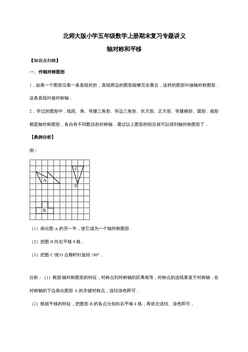 五年级数学上册2.轴对称和平移（含详解）（北师大版）-佑学宝学科网