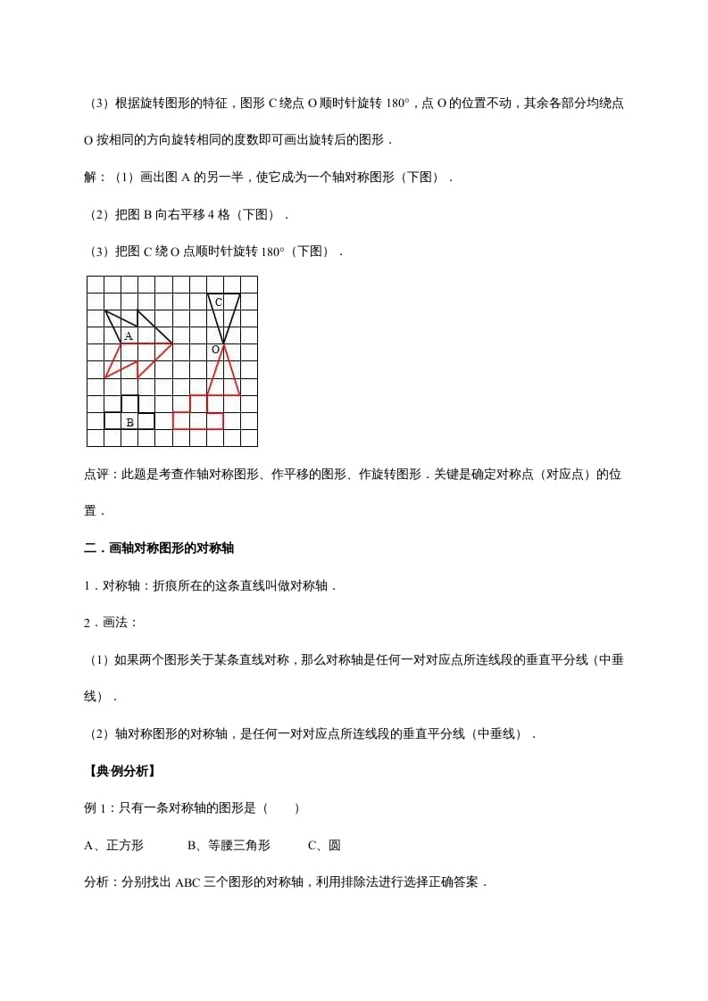 图片[2]-五年级数学上册2.轴对称和平移（含详解）（北师大版）-佑学宝学科网
