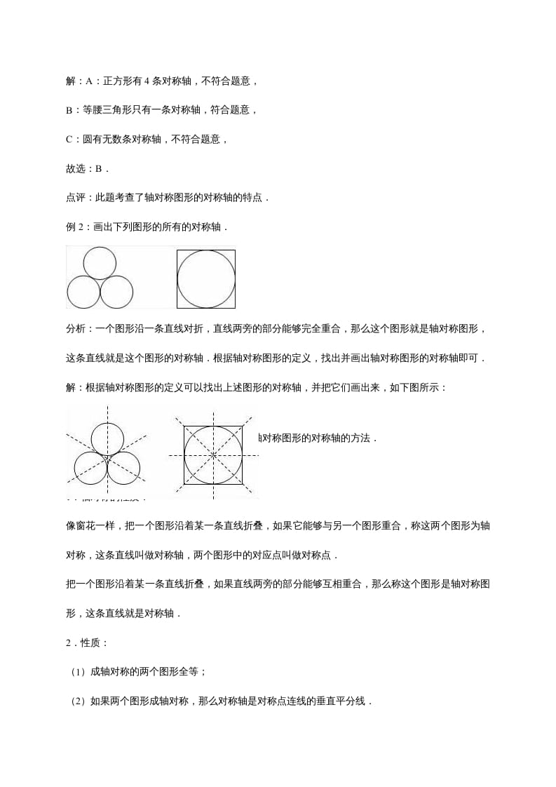 图片[3]-五年级数学上册2.轴对称和平移（含详解）（北师大版）-佑学宝学科网