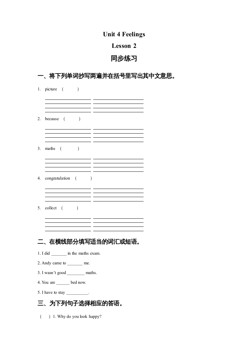 六年级英语上册Unit4FeelingslLesson2同步练习2（人教版一起点）-佑学宝学科网