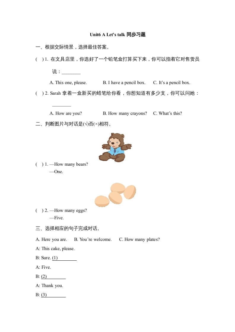 三年级英语上册Unit6_A_Let’s_learn同步习题(2)（人教版一起点）-佑学宝学科网