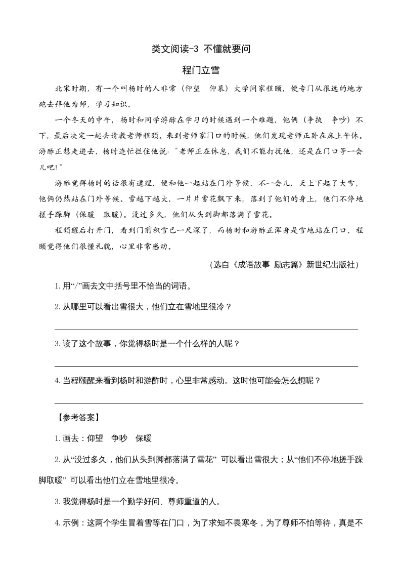 三年级语文上册类文阅读3不懂就要问（部编版）-佑学宝学科网