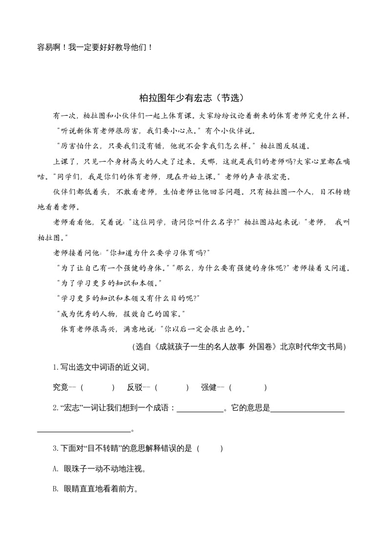 图片[2]-三年级语文上册类文阅读3不懂就要问（部编版）-佑学宝学科网