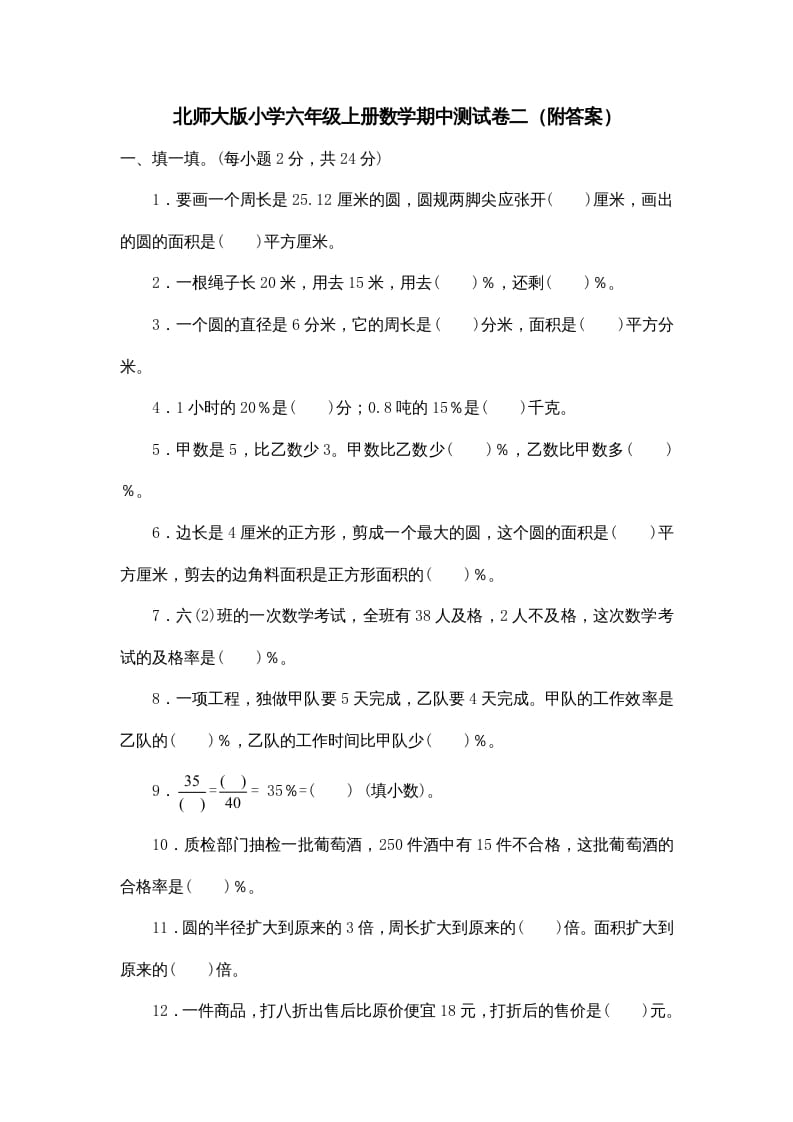 六年级数学上册期中练习(4)（北师大版）-佑学宝学科网