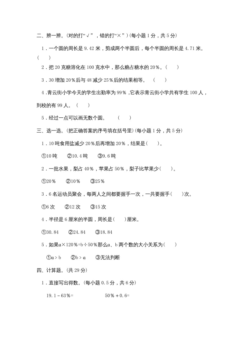图片[2]-六年级数学上册期中练习(4)（北师大版）-佑学宝学科网