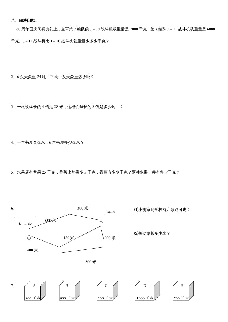图片[2]-三年级数学上册第三单元测试题(B卷)（人教版）-佑学宝学科网
