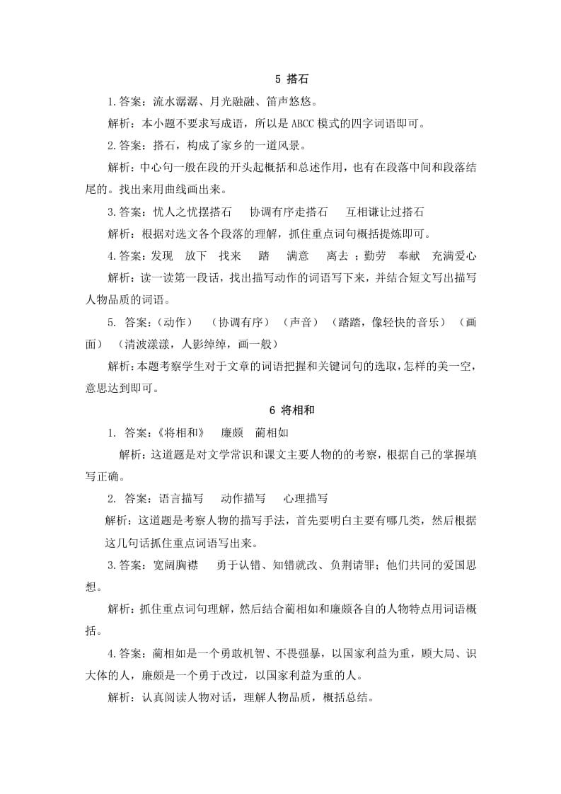 图片[2]-五年级语文上册课内阅读参考答案（部编版）-佑学宝学科网