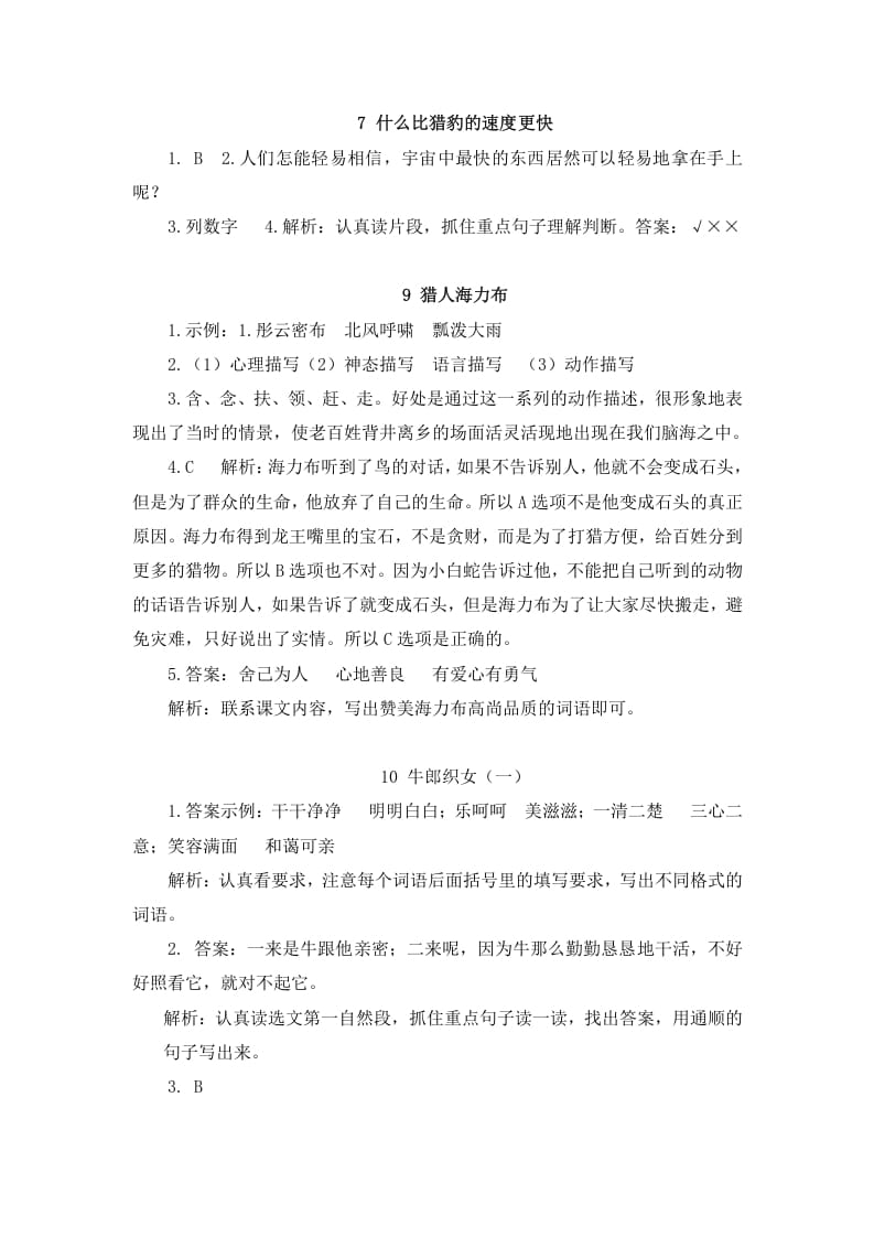 图片[3]-五年级语文上册课内阅读参考答案（部编版）-佑学宝学科网