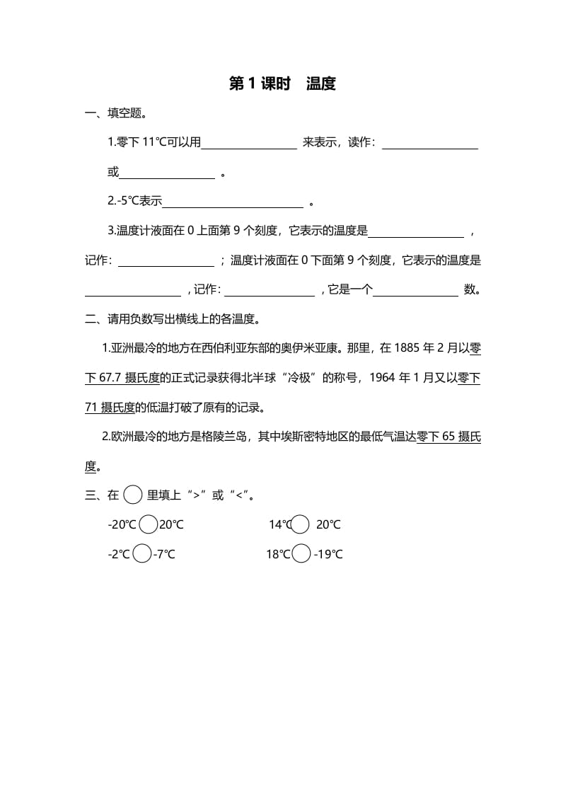 四年级数学上册第1课时温度（北师大版）-佑学宝学科网
