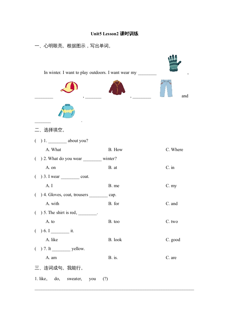 三年级英语上册Unit5_Lesson2课时训练（人教版一起点）-佑学宝学科网