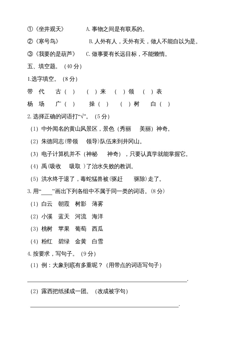 图片[2]-二年级语文上册（期末试题）(12)（部编）-佑学宝学科网