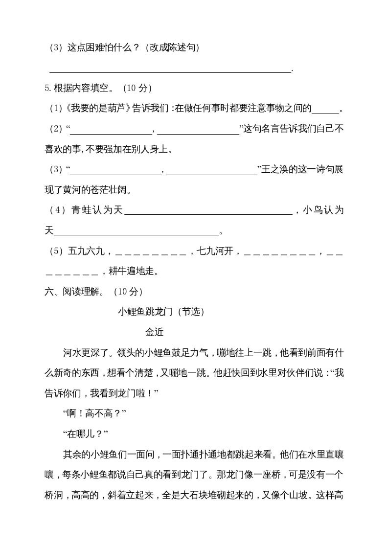 图片[3]-二年级语文上册（期末试题）(12)（部编）-佑学宝学科网