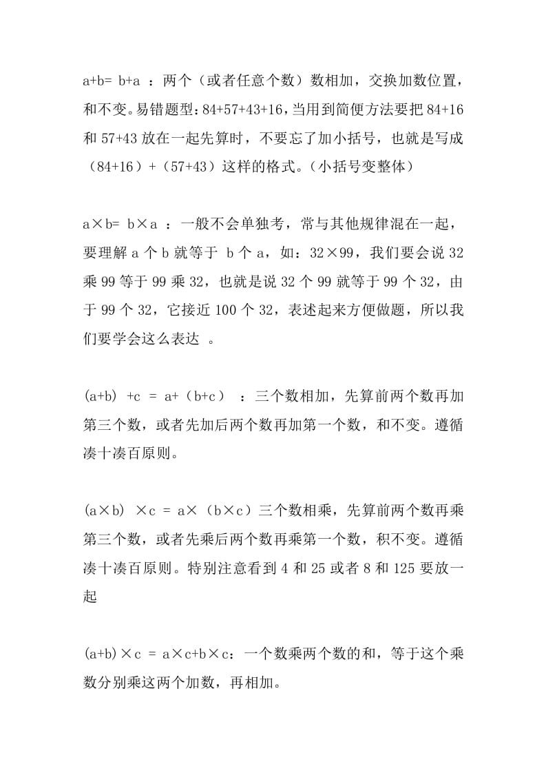 四年级数学下册苏教版运算律字母公式-佑学宝学科网