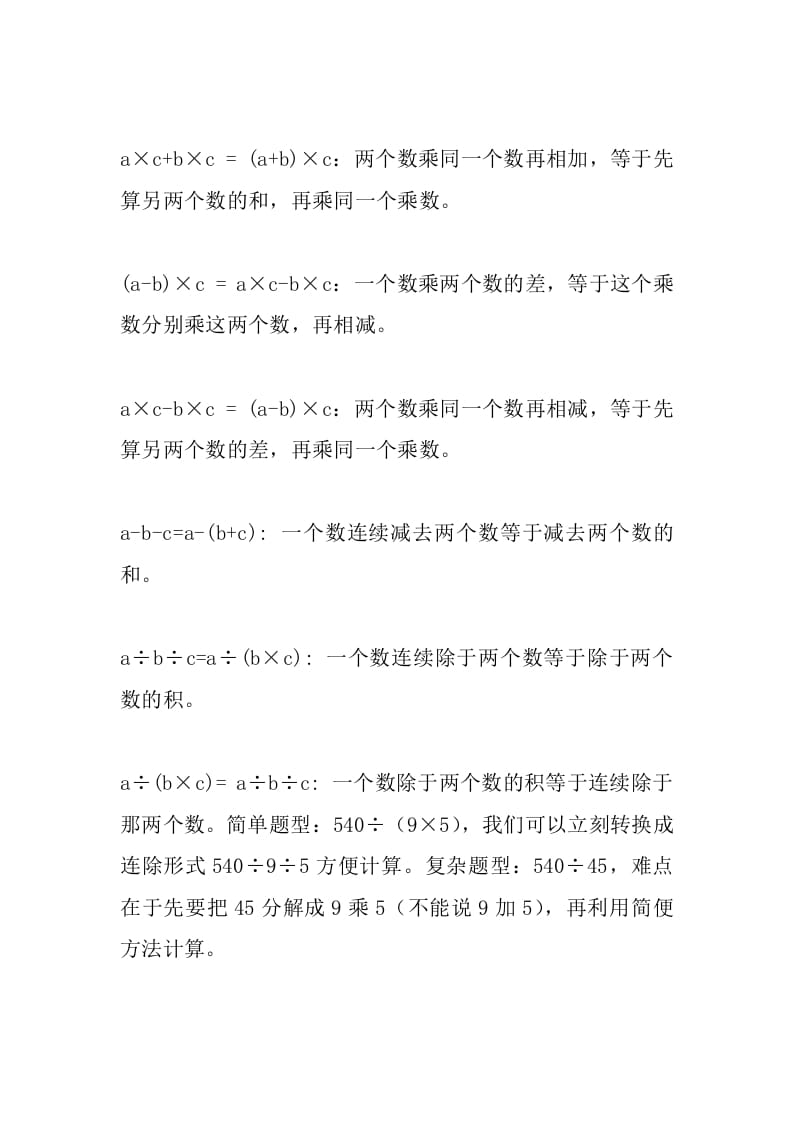 图片[2]-四年级数学下册苏教版运算律字母公式-佑学宝学科网