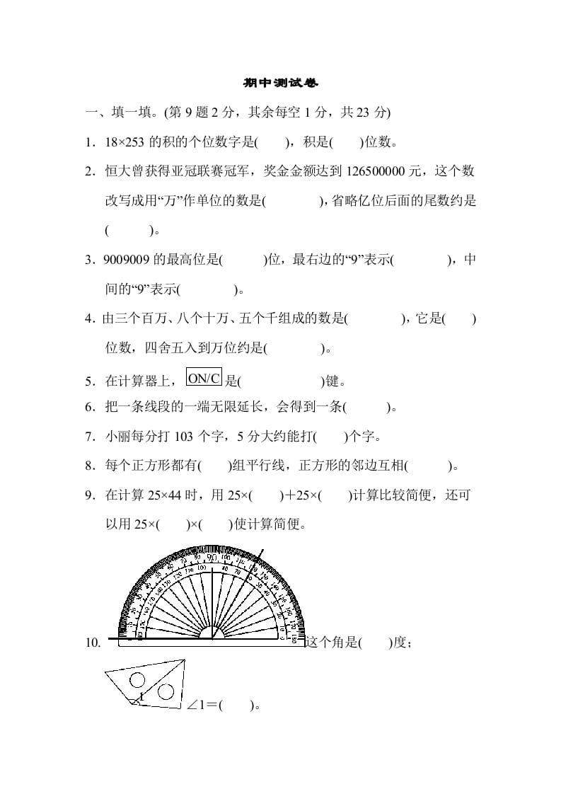 四年级数学上册期中练习(7)（北师大版）-佑学宝学科网