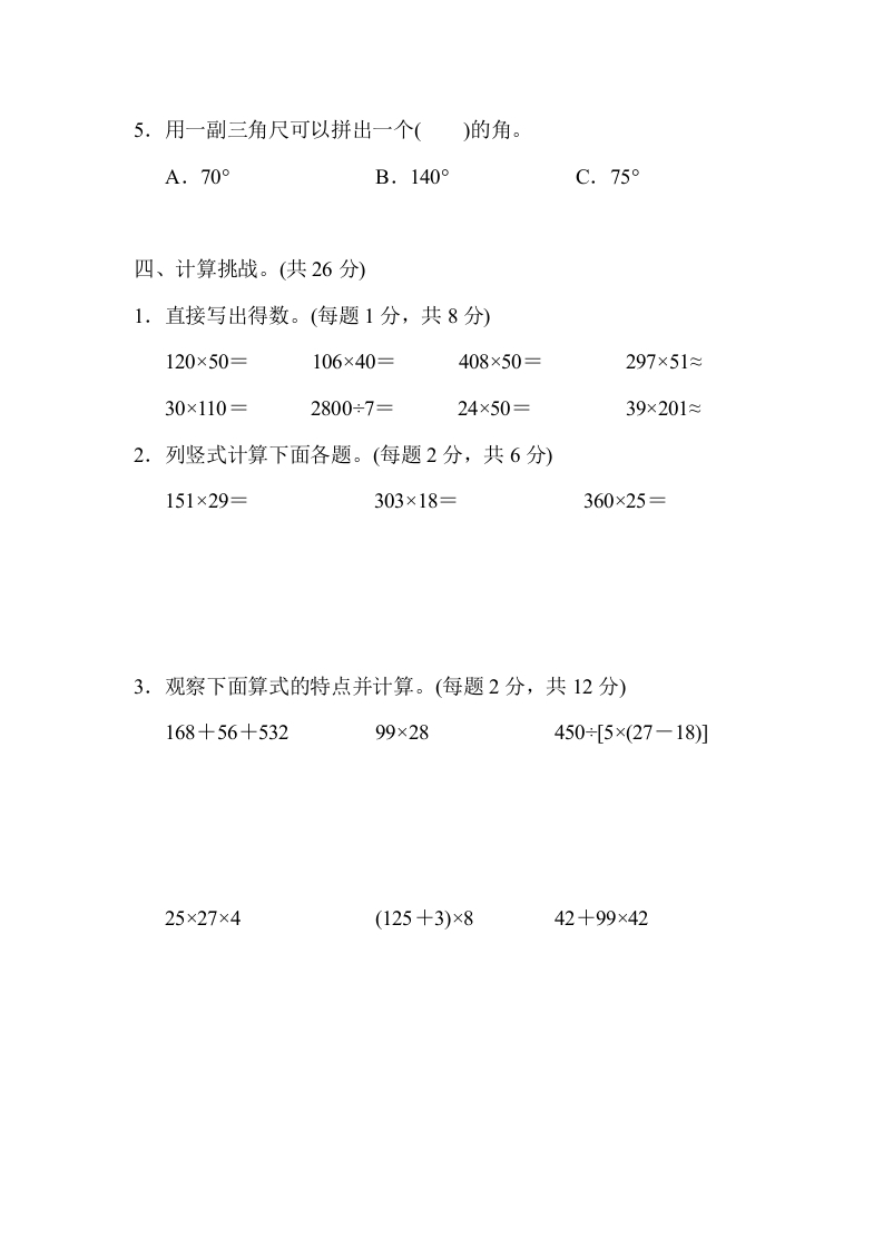 图片[3]-四年级数学上册期中练习(7)（北师大版）-佑学宝学科网