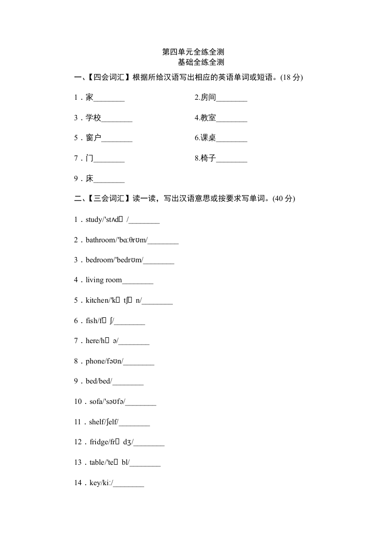 四年级英语上册单元测验Unit4MyHome-单元测验（人教PEP）-佑学宝学科网