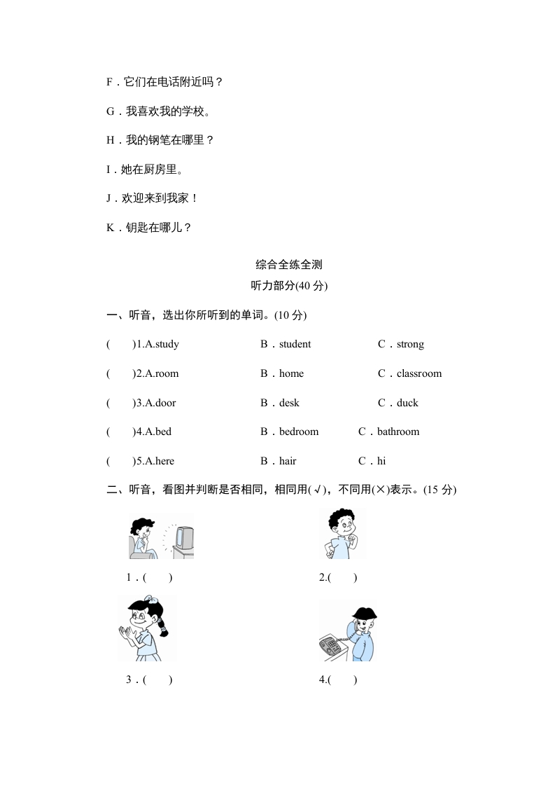 图片[3]-四年级英语上册单元测验Unit4MyHome-单元测验（人教PEP）-佑学宝学科网