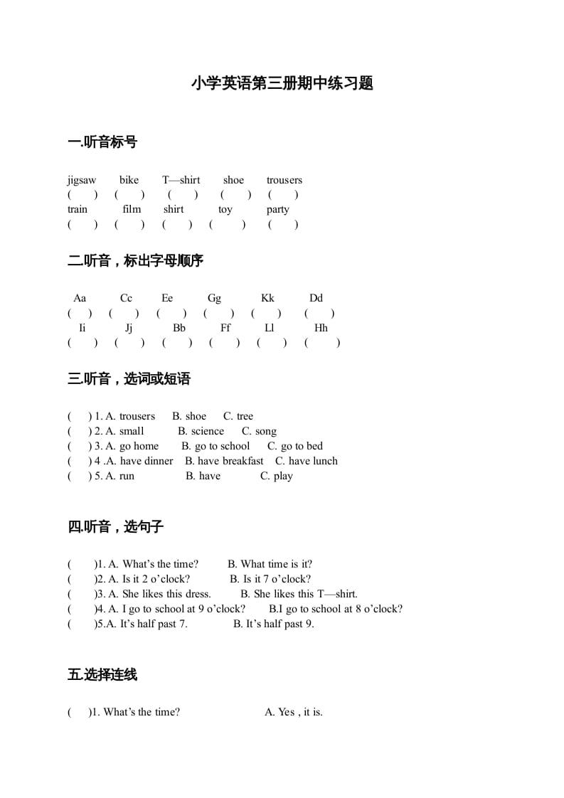 二年级英语上册期中试题(7)（人教版一起点）-佑学宝学科网