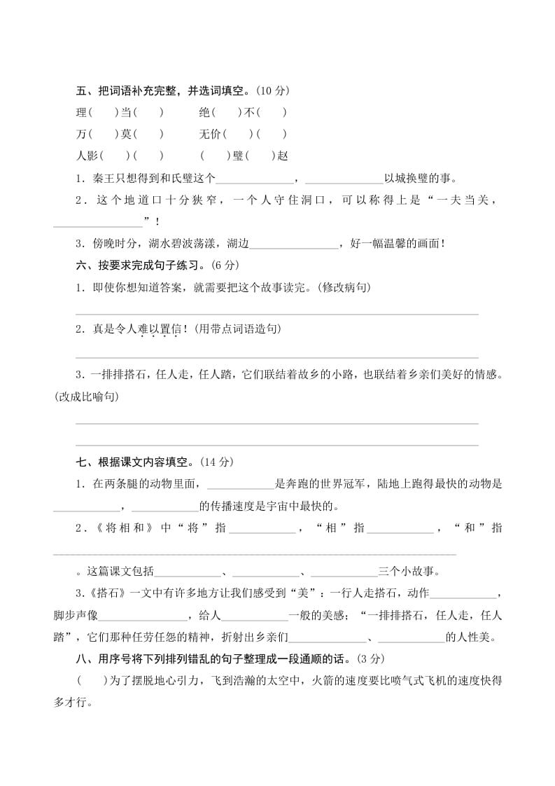 图片[2]-五年级语文上册第二单元测评（部编版）-佑学宝学科网