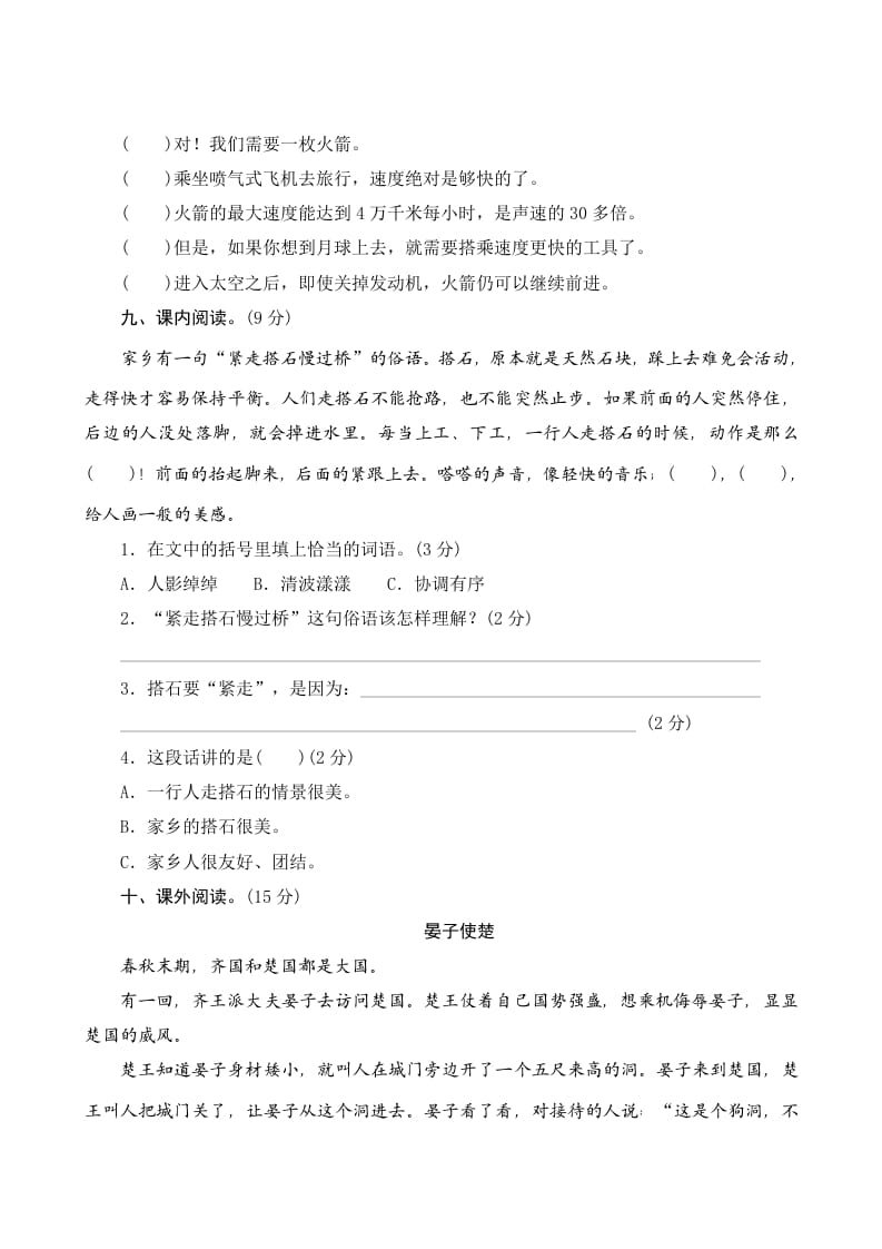 图片[3]-五年级语文上册第二单元测评（部编版）-佑学宝学科网