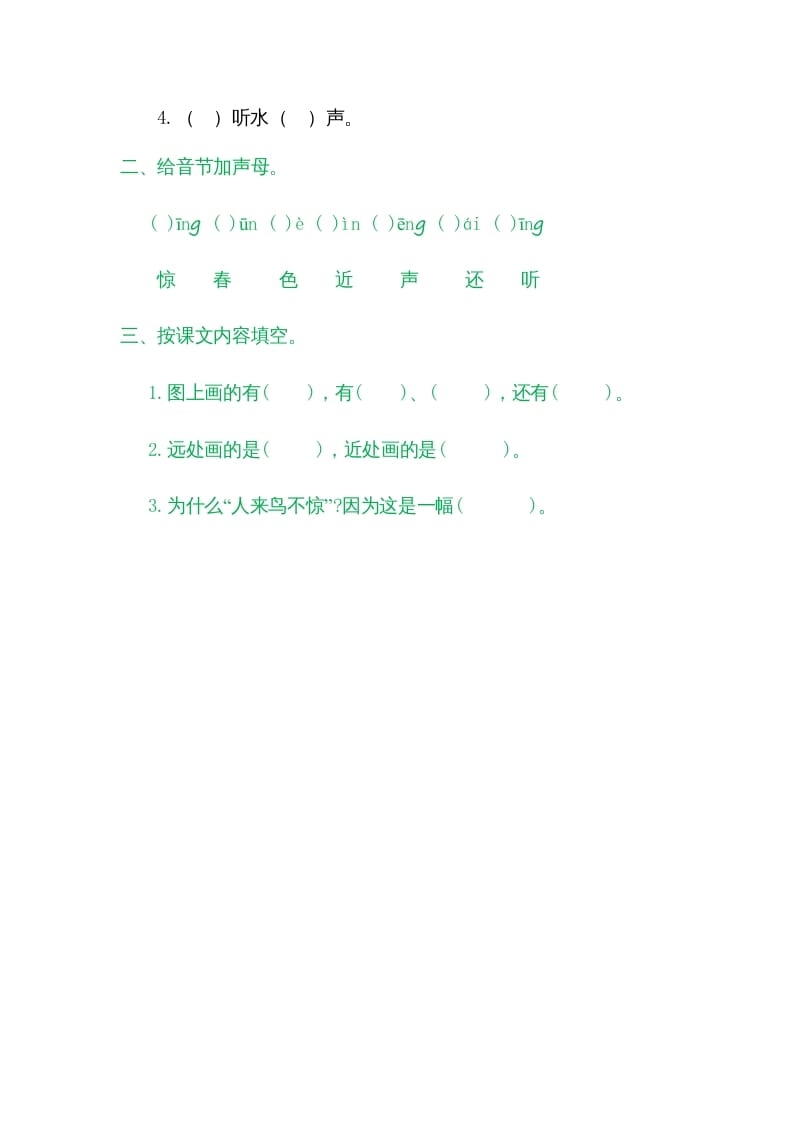 图片[2]-一年级语文上册6画（部编版）-佑学宝学科网