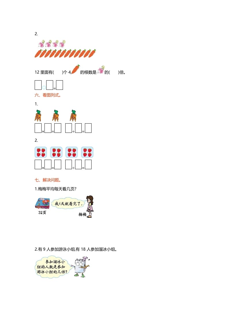 图片[2]-二年级数学上册第七单元测试卷（北师大版）-佑学宝学科网