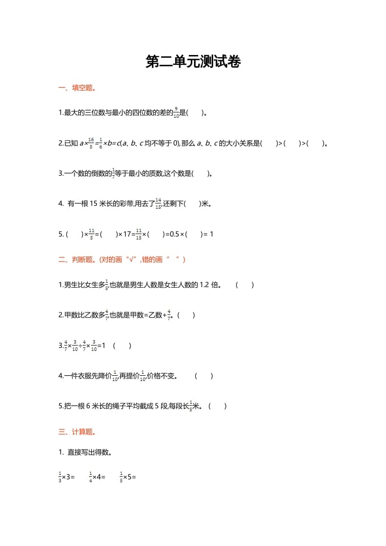 六年级数学上册第二单元测试卷（北师大版）-佑学宝学科网