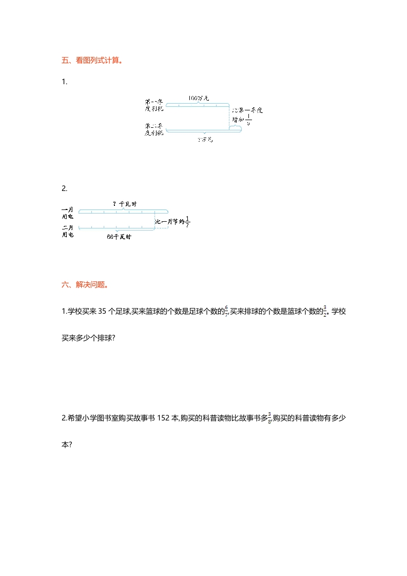 图片[3]-六年级数学上册第二单元测试卷（北师大版）-佑学宝学科网