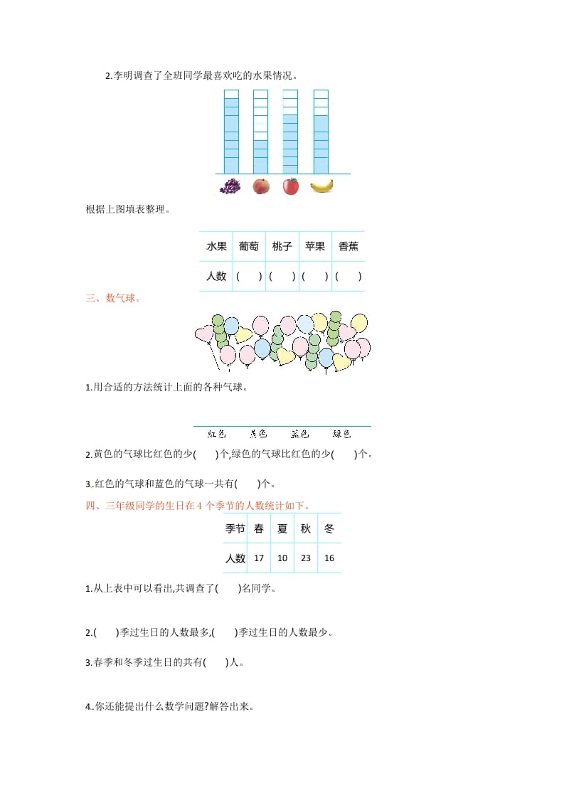 图片[2]-三年级数学下册单元测试-第九单元-苏教版-佑学宝学科网